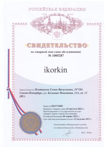 Торговый знак ikorkin.ru